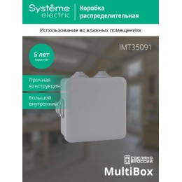 Коробка распределительная ОП 100х100х50мм IP55 SE IMT35091