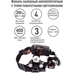 Фонарь аккумуляторный налобный LED5335 Ultraflash 15015