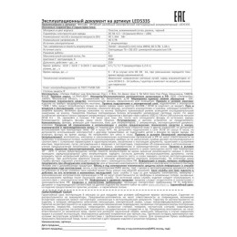 Фонарь аккумуляторный налобный LED5335 Ultraflash 15015