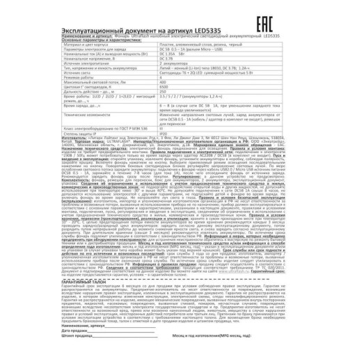 Фонарь аккумуляторный налобный LED5335 Ultraflash 15015