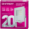 Прожектор светодиодный 90 132 OFL-20-4K-WH-IP65-LED 20Вт 4000К IP65 1600лм бел. ОНЛАЙТ 90132