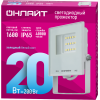 Прожектор светодиодный 90 133 OFL-20-6K-WH-IP65-LED 20Вт 6000К IP65 1600лм бел. ОНЛАЙТ 90133