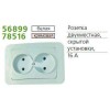 Розетка 2-м СП Sunny 16А IP20 бел. POWERMAN 1151391