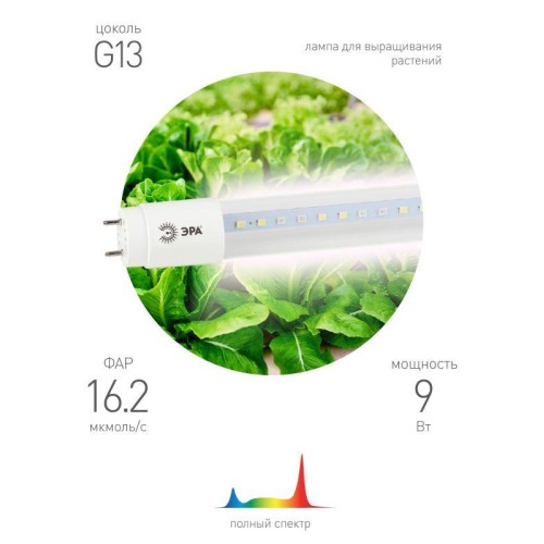 Лампа светодиодная FITO-9W-Ra90-Т8-G13-NL 9Вт T8 линейная 46LED 2835 IP20 35000ч для растений полнос