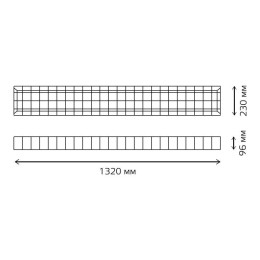 Решетка 1320х230х96мм защитная для светильника ЛПО/ДПО GAUSS 903265601