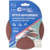 Круг абразивный шлифовальный на ворсовой основе под "липучку" Р24 125мм Profi (уп.5шт) Cutop 85-606