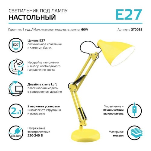 Светильник GTL 60Вт E27 струбцина и основание желт. GAUSS GT0035