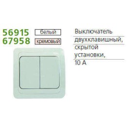 Выключатель 2-кл. СП Classic 10А IP20 бел. POWERMAN 1151396
