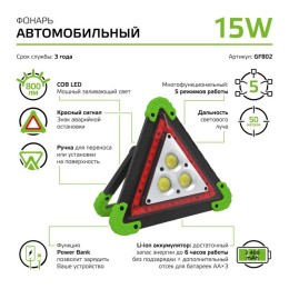 Фонарь автомобильный аккумуляторный GFL 15Вт 800лм IP33 аккум. Li-ion 2400мА.ч Power Bank GAUSS GF80