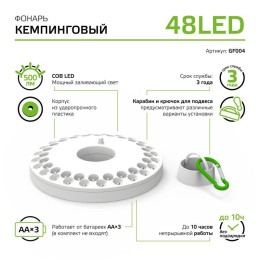 Фонарь кемпинговый GFL 48LED 500лм IP33 элементы питания 3хAA магнит и карабин GAUSS GF004