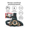 Фонарь аккумуляторный налобный E1333 3LED 4Вт аккум. 3.7В фокус 4 режима метал. зол./черн. Ultraflas
