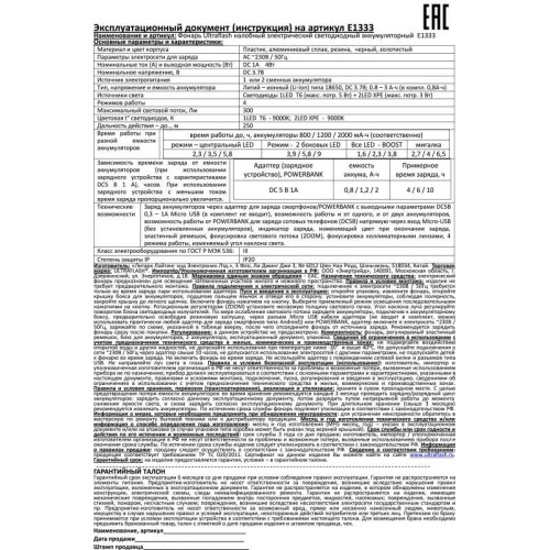 Фонарь аккумуляторный налобный E1333 3LED 4Вт аккум. 3.7В фокус 4 режима метал. зол./черн. Ultraflas
