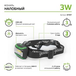 Фонарь налобный GFL 3Вт 180лм IP42 элементы питания 4хAAA GAUSS GF307