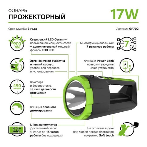 Фонарь-прожектор аккумуляторный GFL 17Вт 900лм IP3X аккум. Li-ion 10000мА.ч Power Bank Power Bank GA