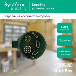 Коробка установочная СП 68(65)х45мм блочная SE IMT35100