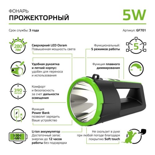 Фонарь-прожектор аккумуляторный GFL 5Вт 280лм IP3X аккум. Li-ion 5000мА.ч Power Bank Power Bank GAUS