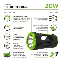 Фонарь-прожектор аккумуляторный GFL 20Вт 1000лм IP3X аккум. Li-ion 10000мА.ч Power Bank Power Bank G