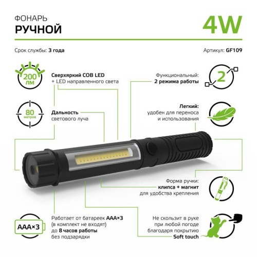 Фонарь ручной GFL 4Вт 200лм IP33 элементы питания 3хAAA GAUSS GF109