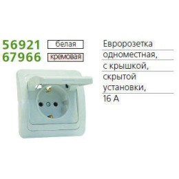 Розетка 1-м СП Classic 16А IP20 с заземл. с крышкой бел. POWERMAN 1151419