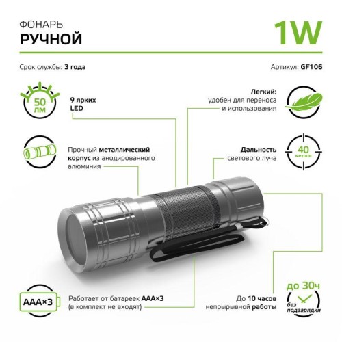 Фонарь ручной GFL 1Вт 50лм IP44 элементы питания 3хAAA GAUSS GF106
