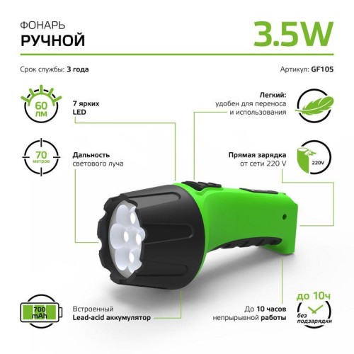 Фонарь ручной аккумуляторный GFL 60лм IP33 аккум. Lead acid 700мА.ч GAUSS GF105