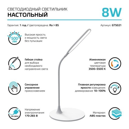 Светильник светодиодный настольный Qplus 8Вт 3500-5500К 500лм 5В диммир. бел. GAUSS GT5021