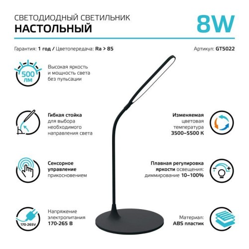 Светильник светодиодный настольный Qplus 8Вт 3500-5500К 500лм 5В диммир. черн. GAUSS GT5022