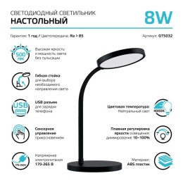 Светильник светодиодный настольный Qplus 8Вт 4000К 500лм 5В с USB-разъемом диммир. черн. GAUSS GT503
