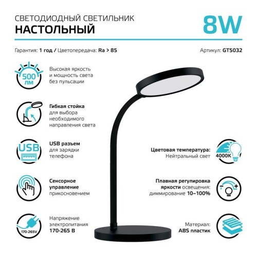 Светильник светодиодный настольный Qplus 8Вт 4000К 500лм 5В с USB-разъемом диммир. черн. GAUSS GT503