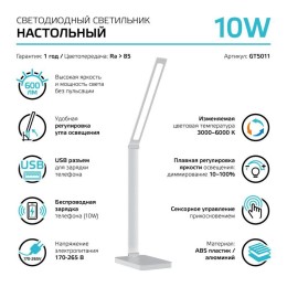Светильник светодиодный настольный Qplus 10Вт 3000-6000К 600лм 5В с USB-разъемом беспроводная зарядк