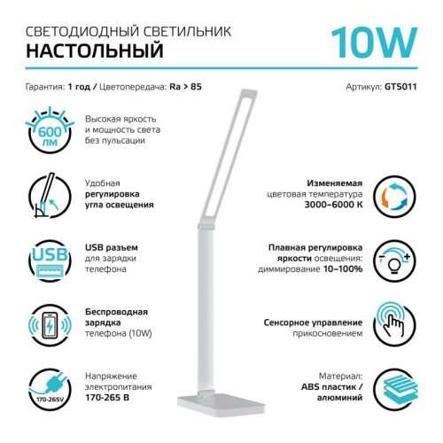 Светильник светодиодный настольный Qplus 10Вт 3000-6000К 600лм 5В с USB-разъемом беспроводная зарядк