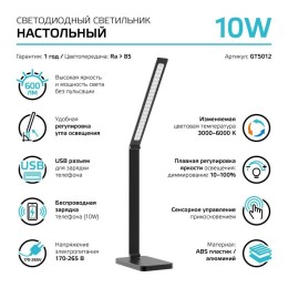 Светильник светодиодный настольный Qplus 10Вт 3000-6000К 600лм 5В с USB-разъемом беспроводная зарядк
