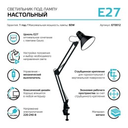 Светильник GTL 60Вт E27 струбцина черн. GAUSS GT0012