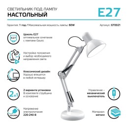 Светильник GTL 60Вт E27 струбцина и основание бел. GAUSS GT0021