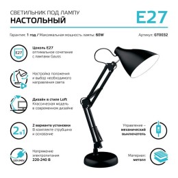 Светильник GTL 60Вт E27 струбцина и основание черн. GAUSS GT0032