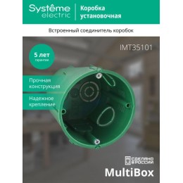 Коробка установочная 68(65)х60мм IP30 для сплошных стен SE IMT35101