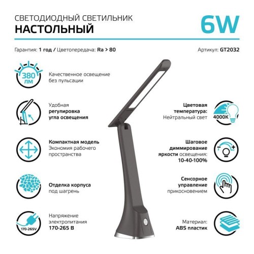 Светильник светодиодный настольный GTL 6Вт 4000К 380лм 5В диммир. бел. GAUSS GT2032