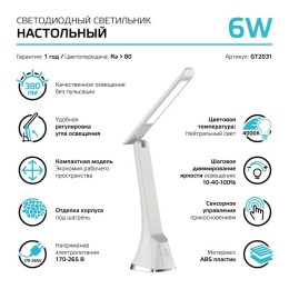 Светильник светодиодный настольный GTL 6Вт 4000К 380лм 5В диммир. черн. GAUSS GT2031