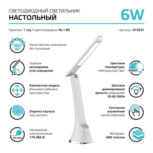 Светильник светодиодный настольный GTL 6Вт 4000К 380лм 5В диммир. черн. GAUSS GT2031