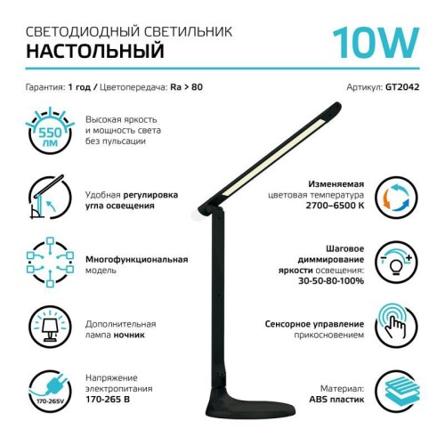 Светильник светодиодный настольный GTL 10Вт 2700-6500К 550лм 5В диммир. + ночник черн. GAUSS GT2042
