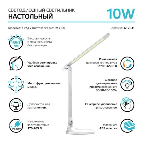 Светильник светодиодный настольный GTL 10Вт 2700-6500К 550лм 5В диммир. + ночник бел. GAUSS GT2041