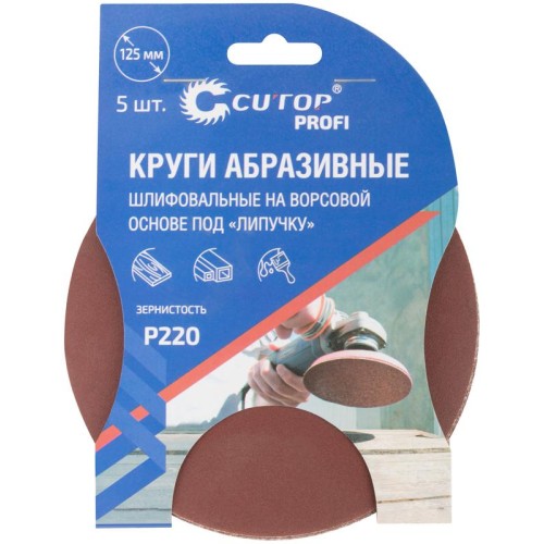 Круг абразивный шлифовальный на ворсовой основе под "липучку" Р220 125мм Profi (уп.5шт) Cutop 85-609