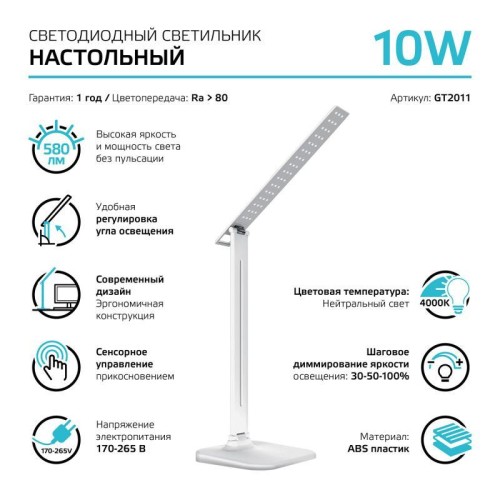 Светильник светодиодный настольный GTL 10Вт 4000К 580лм 5В диммир. бел. GAUSS GT2011