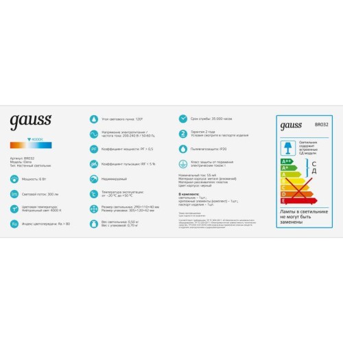 Светильник светодиодный Elena 6Вт 4000К IP20 300лм 290х110х40мм ДБП GAUSS BR032