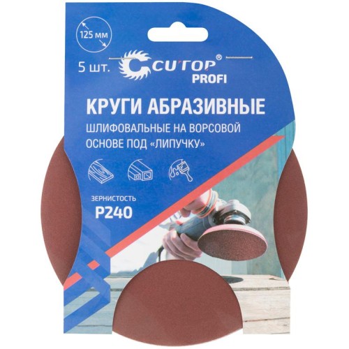 Круг абразивный шлифовальный на ворсовой основе под "липучку" Р240 125мм Profi (уп.5шт) Cutop 85-610