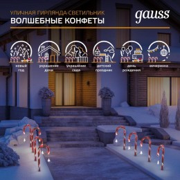 Светильник новогодний светодиодный Holiday Волшебные конфеты мультицвет IP44 GAUSS HL011