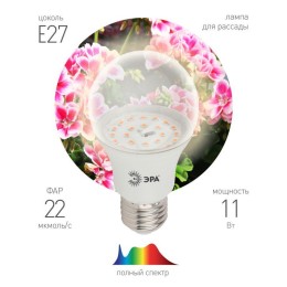 Лампа светодиодная FITO-11W-Ra90-E27 11Вт A60 грушевидная E27 220-240В для растений полноспектральна