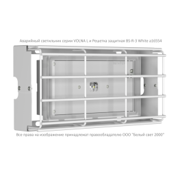 Светильник аварийный BS-VOLNA-83-L2-INEXI2 автономный Белый свет a15849