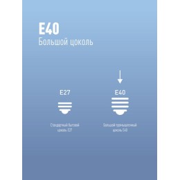 Лампа светодиодная HВтLED 50Вт 220В E40 6500К Космос LksmHWLED50WE4065