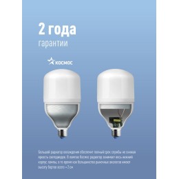 Лампа светодиодная HВтLED 50Вт 220В E40 6500К Космос LksmHWLED50WE4065